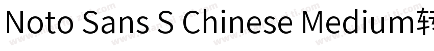 Noto Sans S Chinese Medium转换器字体转换